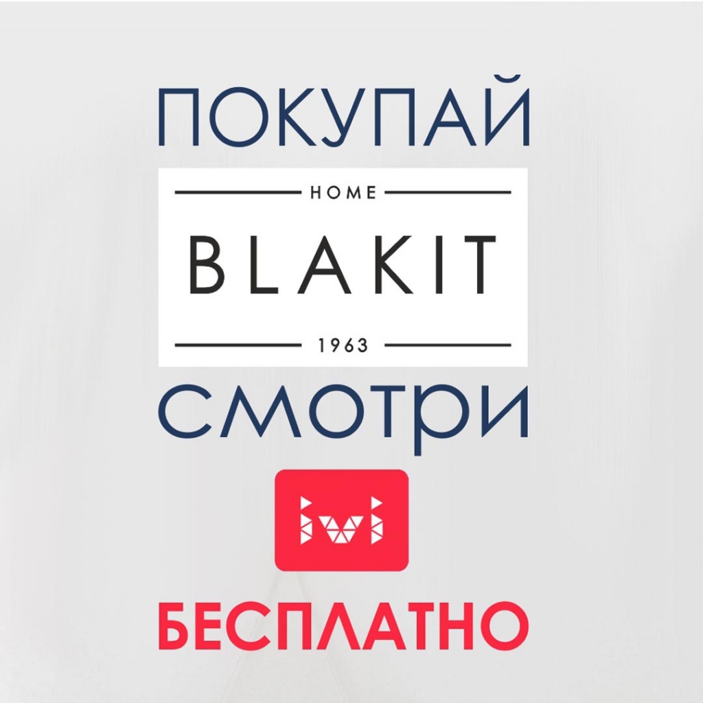 Акция BLAKIT + IVI